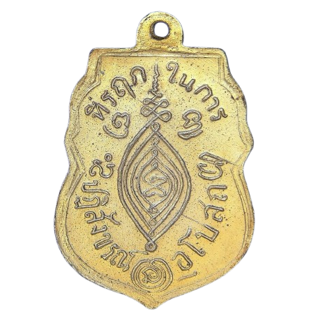 AML69071423526 เหรียญหลวงพ่อกลั่น วัดพระญาติ  ปี 2469 เนื้อทองแดงกะไหล่ทอง 