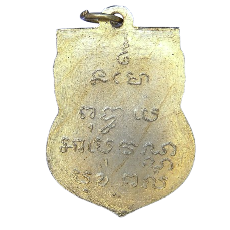 AML69071423528 เหรียญหลวงพ่อโสธร แจกกรรมการ ปี 2460 เนื้อทองแดงกะไหล่ทอง AML69071423528 เหรียญหลวงพ่อโสธร แจกกรรมการ ปี 2460 เนื้อทองแดงกะไหล่ทอง