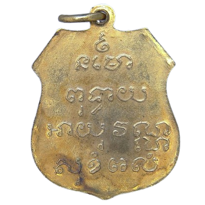 AML69071423530 เหรียญหลวงพ่อโสธร  ปี 2460 เนื้อทองแดง กะไหล่ทอง 