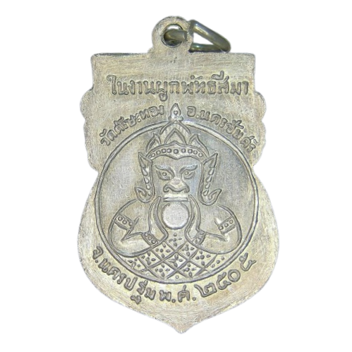 AML69073123911 เหรียญเสมาหลวงพ่อน้อย วัดศรีษะทอง ปี2505 เนื้อเงิน AML69073123911 เหรียญเสมาหลวงพ่อน้อย วัดศรีษะทอง ปี2505 เนื้อเงิน
