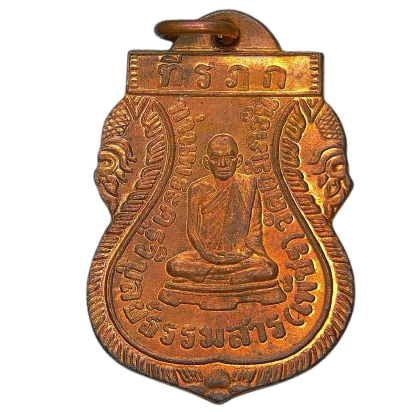 AML69091524638 เหรียญหลวงพ่อเพ็ชร วัดเกาะพงัน รุ่นแรก  ปี 2463 เนื้อทองแดง 