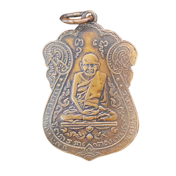 AML6604050007 เหรียญหลวงปู่เอี่ยม วัดหนัง ปี 2467 เนื้อทองแดง AML6604050007 เหรียญหลวงปู่เอี่ยม วัดหนัง ปี 2467 เนื้อทองแดง