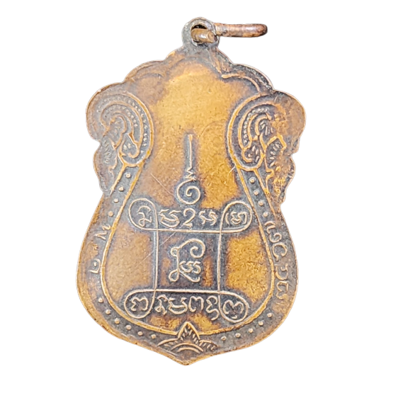 AML6604050007 เหรียญหลวงปู่เอี่ยม วัดหนัง ปี 2467 เนื้อทองแดง AML6604050007 เหรียญหลวงปู่เอี่ยม วัดหนัง ปี 2467 เนื้อทองแดง