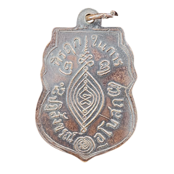 AML6604050008 เหรียญหลวงพ่อกลั่น วัดพระญาติ ปี 2469 เนื้อทองแดง AML6604050008 เหรียญหลวงพ่อกลั่น วัดพระญาติ ปี 2469 เนื้อทองแดง