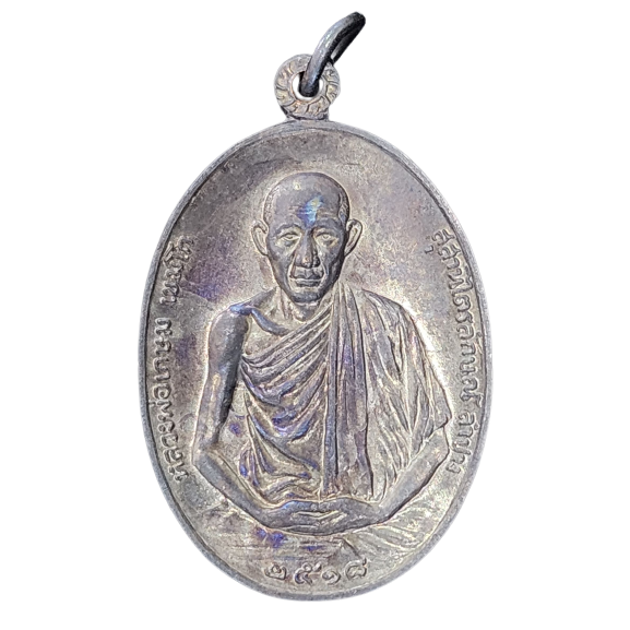 AML6604070003 เหรียญหลวงพ่อเกษมเขมโก ปี 2518 เนื้อทองแดงรมดำ AML6604070003 เหรียญหลวงพ่อเกษมเขมโก ปี 2518 เนื้อทองแดงรมดำ