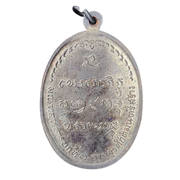 AML6604070003 เหรียญหลวงพ่อเกษมเขมโก ปี 2518 เนื้อทองแดงรมดำ AML6604070003 เหรียญหลวงพ่อเกษมเขมโก ปี 2518 เนื้อทองแดงรมดำ