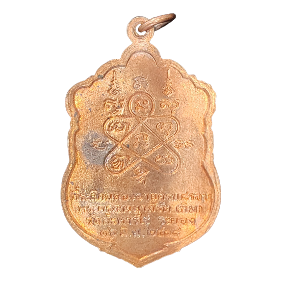 AML6604070006 เหรียญหลวงปู่ทิม เหรียญเสมา ปี 2518 เนื้อทองแดงผิวไฟ AML6604070006 เหรียญหลวงปู่ทิม เหรียญเสมา ปี 2518 เนื้อทองแดงผิวไฟ