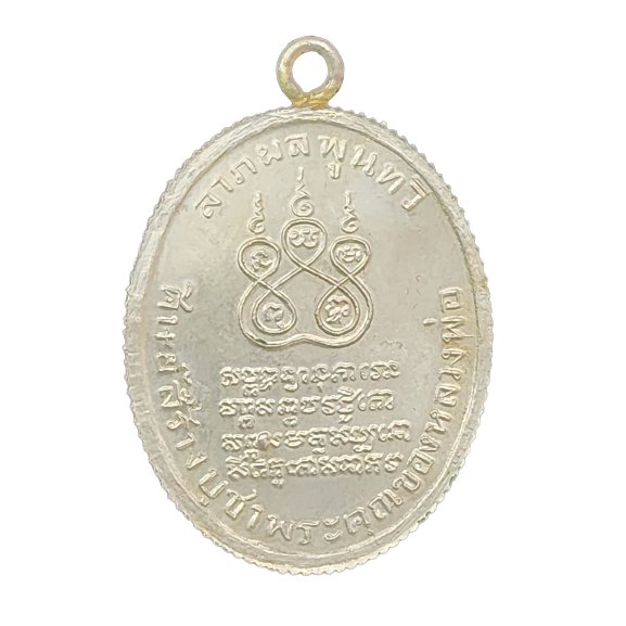 AML6604170014 เหรียญหลวงพ่อคง วัดบางกะพ้อม ปี 2484 ขอบสตางค์ เนื้อนิกเกิลผสม AML6604170014 เหรียญหลวงพ่อคง วัดบางกะพ้อม ปี 2484 ขอบสตางค์ เนื้อนิกเกิลผสม