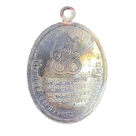 AML6604170015 เหรียญหลวงพ่อคง วัดบางกะพ้อม ปี 2484 ขอบสตางค์ เนื้อทองแดง AML6604170015 เหรียญหลวงพ่อคง วัดบางกะพ้อม ปี 2484 ขอบสตางค์ เนื้อทองแดง