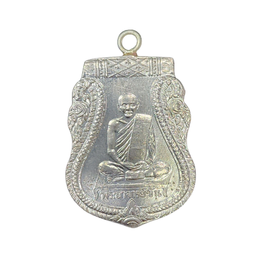 AML6604170054 เหรียญหลวงพ่อขัน วัดนกกระจาบ ปี 2480 เนื้อนิกเกิลผสม  