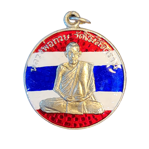 AML6604260006 เหรียญหลวงพ่อกวย รุ่นแรก ปี 2504 เนื้อนิกเกิลผสมลงยา AML6604260006 เหรียญหลวงพ่อกวย รุ่นแรก ปี 2504 เนื้อนิกเกิลผสมลงยา