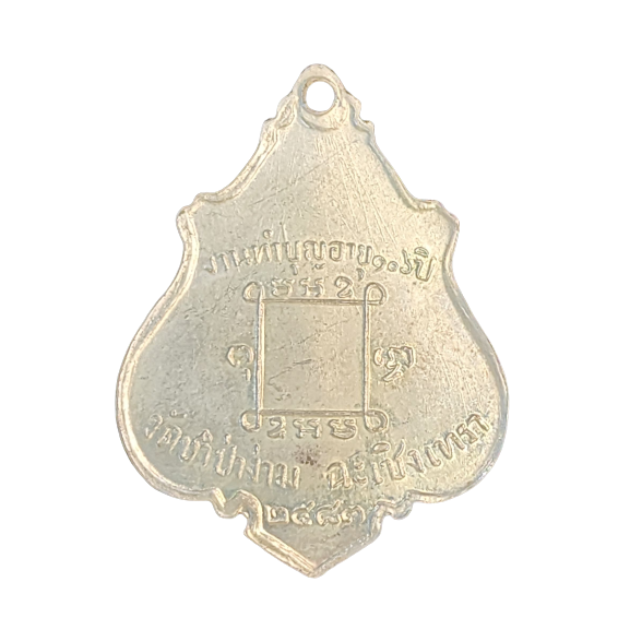 AML6604270007 เหรียญหลวงพ่อคง วัดซำป่าง่าม ปี 2483 เนื้อนิกเกิลผสมลงยา AML6604270007 เหรียญหลวงพ่อคง วัดซำป่าง่าม ปี 2483 เนื้อนิกเกิลผสมลงยา