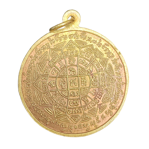 AML6605060003 เหรียญหลวงพ่อกวยรุ่นแรก ปี 2504 เนื้อทองฝาบาตร AML6605060003 เหรียญหลวงพ่อกวยรุ่นแรก ปี 2504 เนื้อทองฝาบาตร