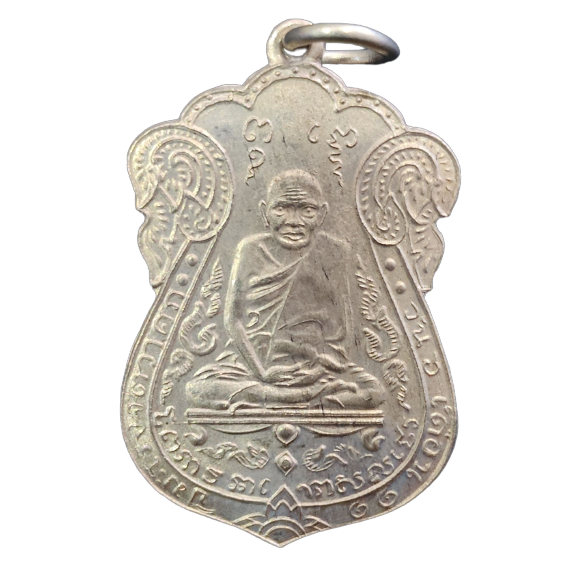AML6601200003 เหรียญหลวงปู่เอี่ยม วัดหนัง รุ่น 1 ปี 2467 เนื้อนิกเกิลผสม AML6601200003 เหรียญหลวงปู่เอี่ยม วัดหนัง รุ่น 1 ปี 2467 เนื้อนิกเกิลผสม