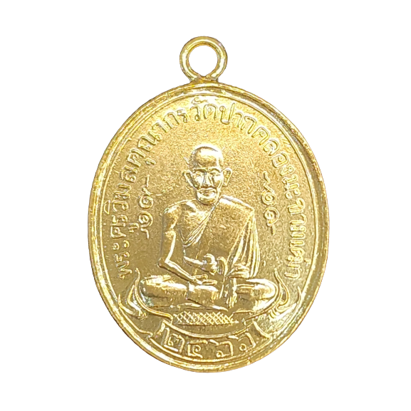 AML6605170007 เหรียญหลวงปู่ศุข วัดปากคลองมะขามเฒ่า ปี 2466 เนื้อทองแดงกะไหล่ทอง AML6605170007 เหรียญหลวงปู่ศุข วัดปากคลองมะขามเฒ่า ปี 2466 เนื้อทองแดงกะไหล่ทอง