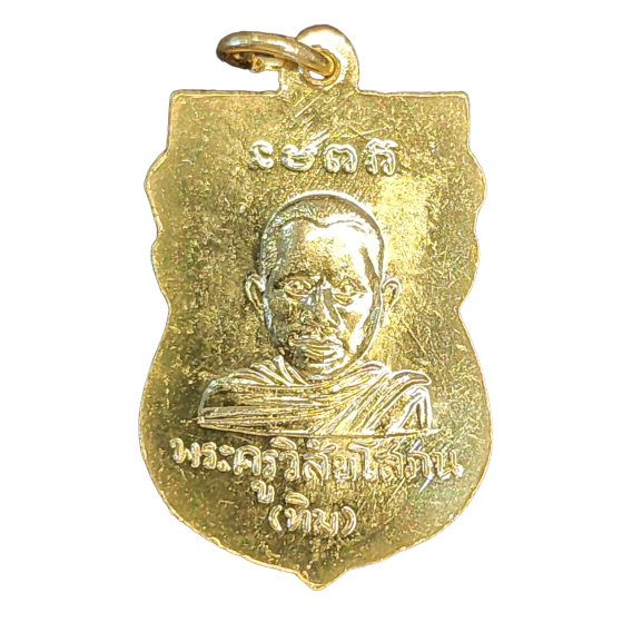 AML6605180007 เหรียญหลวงปู่ทวด วัดช้างไห้ รุ่นแรก ปี 2500 เนื้อทองแดงกะไหล่ทอง AML6605180007 เหรียญหลวงปู่ทวด วัดช้างไห้ รุ่นแรก ปี 2500 เนื้อทองแดงกะไหล่ทอง