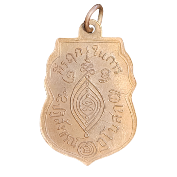 AML6607050005 เหรียญหลวงพ่อกลั่น วัดพระญาติ ปี 2469 เนื้อทองแดง AML6607050005 เหรียญหลวงพ่อกลั่น วัดพระญาติ ปี 2469 เนื้อทองแดง