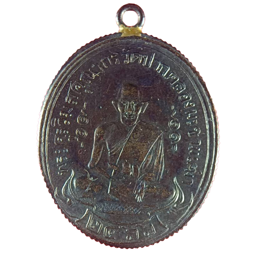 AML6607050008 เหรียญหลวงปู่ศุข วัดปากคลองมะขามเฒ่า ปี 2466 เนื้อทองแดงรมดำ ขอบสตางค์ AML6607050008 เหรียญหลวงปู่ศุข วัดปากคลองมะขามเฒ่า ปี 2466 เนื้อทองแดงรมดำ ขอบสตางค์