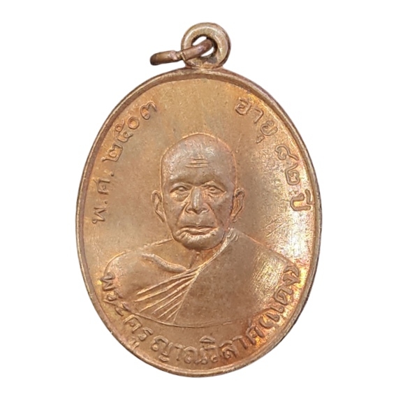 AML6607170004 เหรียญหลวงพ่อแดง วัดเขาบันไดอิฐ ปี 2503 เนื้อทองแดง AML6607170004 เหรียญหลวงพ่อแดง วัดเขาบันไดอิฐ ปี 2503 เนื้อทองแดง