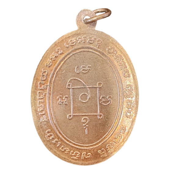 AML6607170004 เหรียญหลวงพ่อแดง วัดเขาบันไดอิฐ ปี 2503 เนื้อทองแดง AML6607170004 เหรียญหลวงพ่อแดง วัดเขาบันไดอิฐ ปี 2503 เนื้อทองแดง