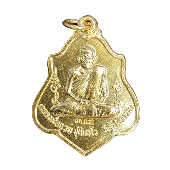 AML6607170005 เหรียญหลวงพ่อกวย หลังหนุมาน  ปี 2521 เนื้อทองแดงกะไหล่ทอง 