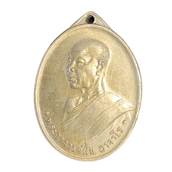 AML6607190001 เหรียญหลวงปู่ฝั้น อาจาโร รุ่นแรก ปี 2507 เนื้อนิกเกิลผสม AML6607190001 เหรียญหลวงปู่ฝั้น อาจาโร รุ่นแรก ปี 2507 เนื้อนิกเกิลผสม
