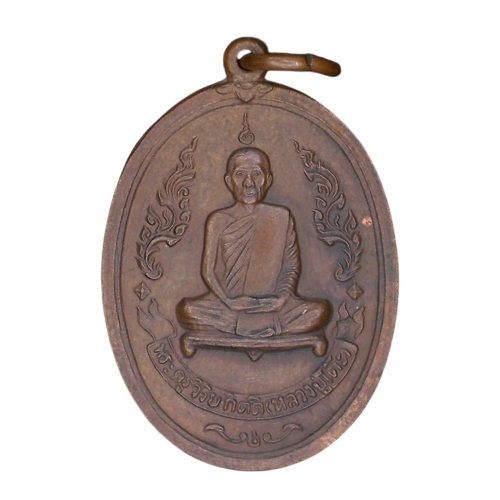 AML6607250001 เหรียญหลวงปู่โต๊ะ วัดประดู่ฉิมพลี ปี 2510 เนื้อทองแดง AML6607250001 เหรียญหลวงปู่โต๊ะ วัดประดู่ฉิมพลี ปี 2510 เนื้อทองแดง