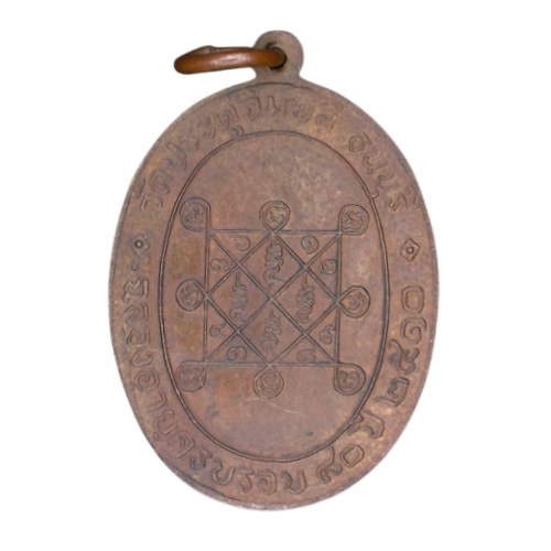 AML6607250001 เหรียญหลวงปู่โต๊ะ วัดประดู่ฉิมพลี ปี 2510 เนื้อทองแดง AML6607250001 เหรียญหลวงปู่โต๊ะ วัดประดู่ฉิมพลี ปี 2510 เนื้อทองแดง