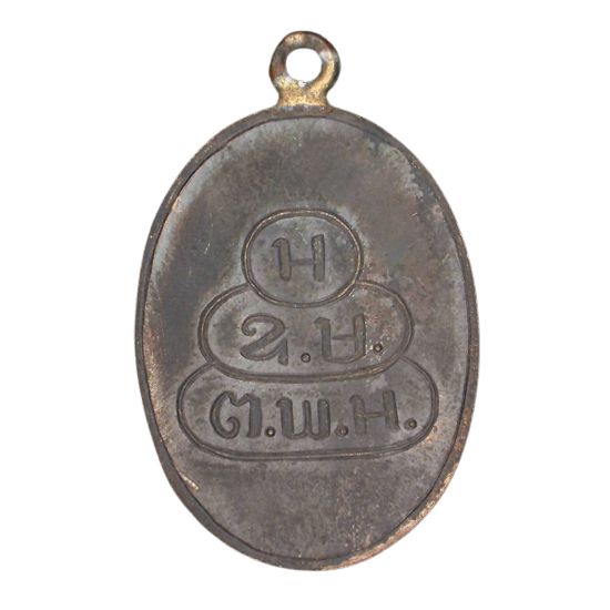 AML6607280016 เหรียญสมเด็จพระพุทธโฆษาจารย์  วัดเขาบางทราย ปี 2483  เนื้อนิกเกิลผสมรมดำ 
