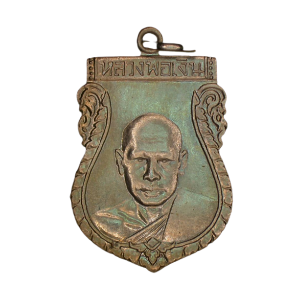 AML6607280017 เหรียญหลวงพ่อเงิน วัดดอนยายหอม ปี 2488 เนื้อนิกเกิลผสม AML6607280017 เหรียญหลวงพ่อเงิน วัดดอนยายหอม ปี 2488 เนื้อนิกเกิลผสม