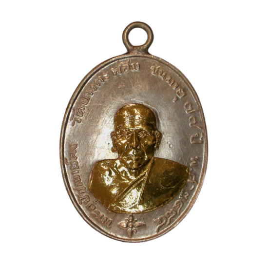 AML6608010001 เหรียญหลวงพ่อคง วัดบางกะพ้อม ปี 2484 เนื้อนิกเกิลผสม หน้ากากทอง AML6608010001 เหรียญหลวงพ่อคง วัดบางกะพ้อม ปี 2484 เนื้อนิกเกิลผสม หน้ากากทอง