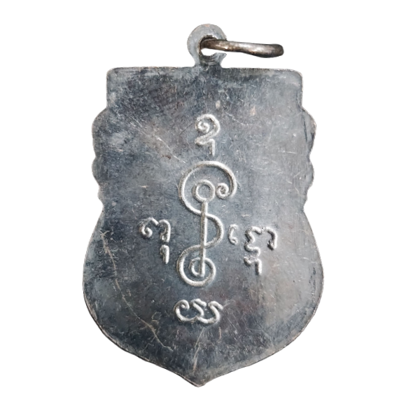 AML6608020009 เหรียญหลวงพ่อเงิน วัดดอนยายหอม รุ่นแรก ปี 2488 เนื้อทองแดงรมดำ AML6608020009 เหรียญหลวงพ่อเงิน วัดดอนยายหอม รุ่นแรก ปี 2488 เนื้อทองแดงรมดำ