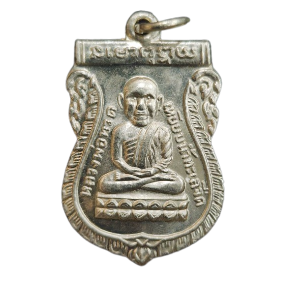AML6608020010 เหรียญหลวงปู่ทวด วัดช้างไห้ รุ่นแรก ปี 2500 เนื้อนิกเกิลผสม AML6608020010 เหรียญหลวงปู่ทวด วัดช้างไห้ รุ่นแรก ปี 2500 เนื้อนิกเกิลผสม