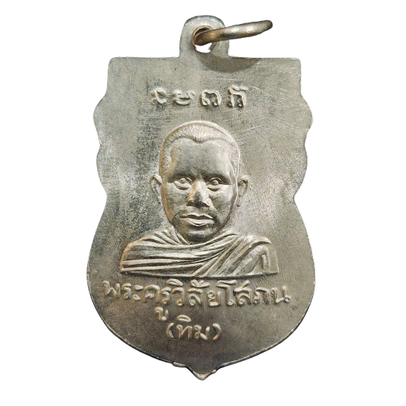 AML6608020010 เหรียญหลวงปู่ทวด วัดช้างไห้ รุ่นแรก ปี 2500 เนื้อนิกเกิลผสม AML6608020010 เหรียญหลวงปู่ทวด วัดช้างไห้ รุ่นแรก ปี 2500 เนื้อนิกเกิลผสม