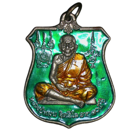 AML6608030013 เหรียญหลวงปู่หมุน 105 ปี เนื้อนิกเกิลผสม ลงยา AML6608030013 เหรียญหลวงปู่หมุน 105 ปี เนื้อนิกเกิลผสม ลงยา