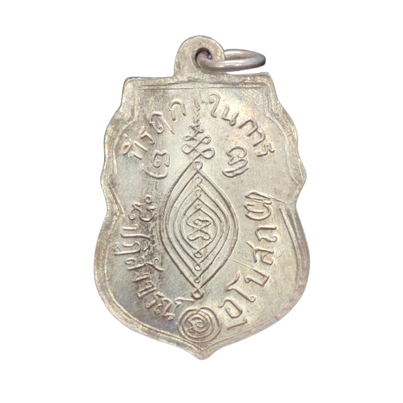 AML6601270005 เหรียญหลวงพ่อกลั่น วัดพระญาติ ปี 2469 เนื้อนิกเกิลผสม หน้ากากทอง AML6601270005 เหรียญหลวงพ่อกลั่น วัดพระญาติ ปี 2469 เนื้อนิกเกิลผสม หน้ากากทอง