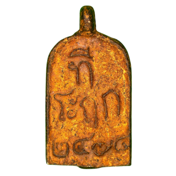 AML6608200074 พระหลวงพ่อไปล่ จอบใหญ่ ปี 2478 เนื้อทองเหลือง AML6608200074 พระหลวงพ่อไปล่ จอบใหญ่ ปี 2478 เนื้อทองเหลือง