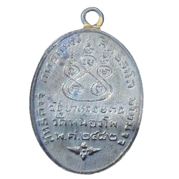 AML6601270014 เหรียญหลวงพ่อเดิม วัดหนองโพ รุ่นแรก ปี2482 เนื้อทองแดงรมดำลงยา AML6601270014 เหรียญหลวงพ่อเดิม วัดหนองโพ รุ่นแรก ปี2482 เนื้อทองแดงรมดำลงยา