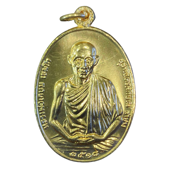 AML6601270015 เหรียญหลวงพ่อเกษมเขมโก มทบ.7 ปี 2518 เนื้อทองแดงกะไหล่ทอง AML6601270015 เหรียญหลวงพ่อเกษมเขมโก มทบ.7 ปี 2518 เนื้อทองแดงกะไหล่ทอง