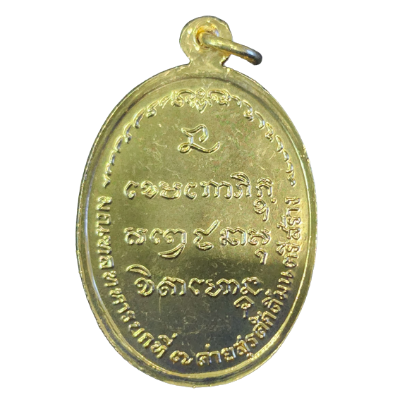 AML6601270015 เหรียญหลวงพ่อเกษมเขมโก มทบ.7 ปี 2518 เนื้อทองแดงกะไหล่ทอง AML6601270015 เหรียญหลวงพ่อเกษมเขมโก มทบ.7 ปี 2518 เนื้อทองแดงกะไหล่ทอง