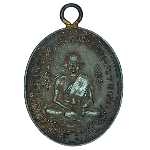 AML6608250015 เหรียญหลวงปู่ศุข วัดปากคลองมะขามเฒ่า ปี2466 เนื้อทองแดง AML6608250015 เหรียญหลวงปู่ศุข วัดปากคลองมะขามเฒ่า ปี2466 เนื้อทองแดง