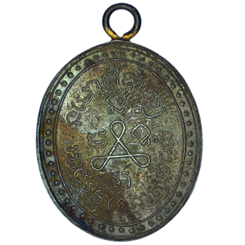 AML6608250015 เหรียญหลวงปู่ศุข วัดปากคลองมะขามเฒ่า ปี2466 เนื้อทองแดง AML6608250015 เหรียญหลวงปู่ศุข วัดปากคลองมะขามเฒ่า ปี2466 เนื้อทองแดง