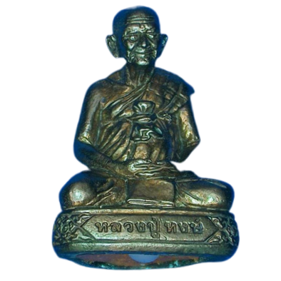 AML6608260003 รูปหล่อหลวงปู่หงษ์ วัดเพชรบุรี เนื้อทองแดงกะไหล่เงิน (ชุดพระที่ระฤกผ้าป่าสามัคคีมหาสิทธิโชค ปี 2556) AML6608260003 รูปหล่อหลวงปู่หงษ์ วัดเพชรบุรี เนื้อทองแดงกะไหล่เงิน (ชุดพระที่ระฤกผ้าป่าสามัคคีมหาสิทธิโชค ปี 2556)