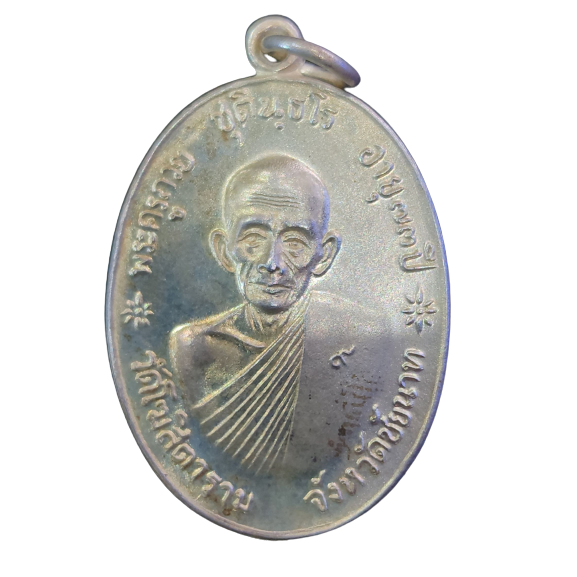 AML6601300005 เหรียญหลวงพ่อกวย เหรียญจตุรพิธพรชัย ปี2518 เนื้อนิกเกิลผสม AML6601300005 เหรียญหลวงพ่อกวย เหรียญจตุรพิธพรชัย ปี2518 เนื้อนิกเกิลผสม