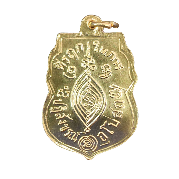 AML6601300007 เหรียญหลวงพ่อกลั่น วัดพระญาติ ปี2469 เนื้อทองแดงกะไหล่ทอง AML6601300007 เหรียญหลวงพ่อกลั่น วัดพระญาติ ปี2469 เนื้อทองแดงกะไหล่ทอง