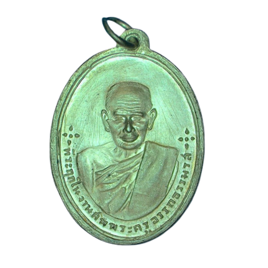 AML6608280010 หลวงพ่อท่านซัง วัดวัวหลุง 2480 เนื้อนิกเกิลผสม AML6608280010 หลวงพ่อท่านซัง วัดวัวหลุง 2480 เนื้อนิกเกิลผสม