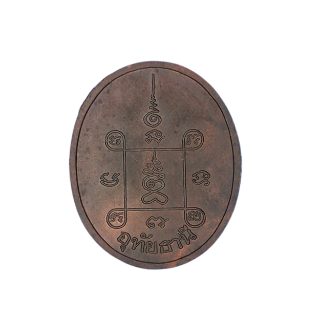 AML6608290005 หลวงพ่อเคลือบ วัดหนองกระดี่  2539 ทองแดง 