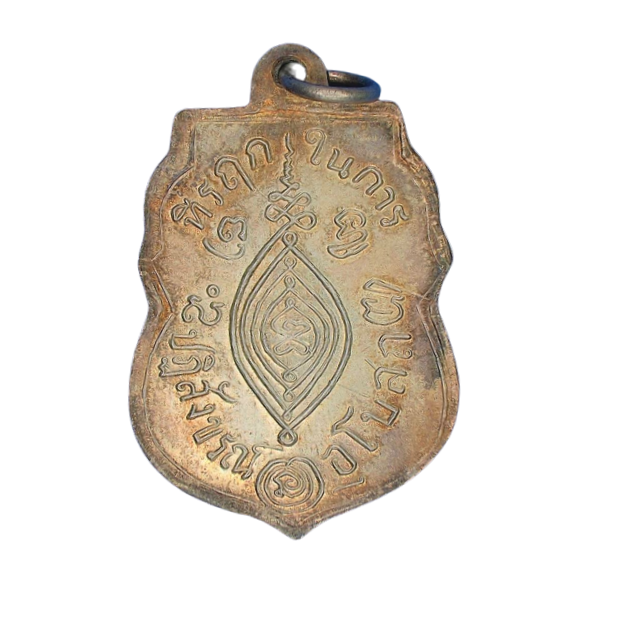 AML6608310002 เหรียญหลวงพ่อกลั่น วัดพระญาติ ปี 2469 เนื้อนิกเกิลผสม AML6608310002 เหรียญหลวงพ่อกลั่น วัดพระญาติ ปี 2469 เนื้อนิกเกิลผสม