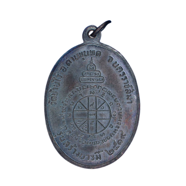 AML6609040049 เหรียญหลวงพ่อคูณ วัดบ้านไร่ ปี2519 เนื้อทองแดง AML6609040049 เหรียญหลวงพ่อคูณ วัดบ้านไร่ ปี2519 เนื้อทองแดง