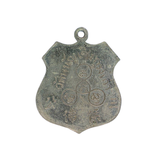 AML6609050011 เหรียญหลวงพ่อโต วัดพนัญเชิง ปี 2460 เนื้อนิกเกิลผสม AML6609050011 เหรียญหลวงพ่อโต วัดพนัญเชิง ปี 2460 เนื้อนิกเกิลผสม